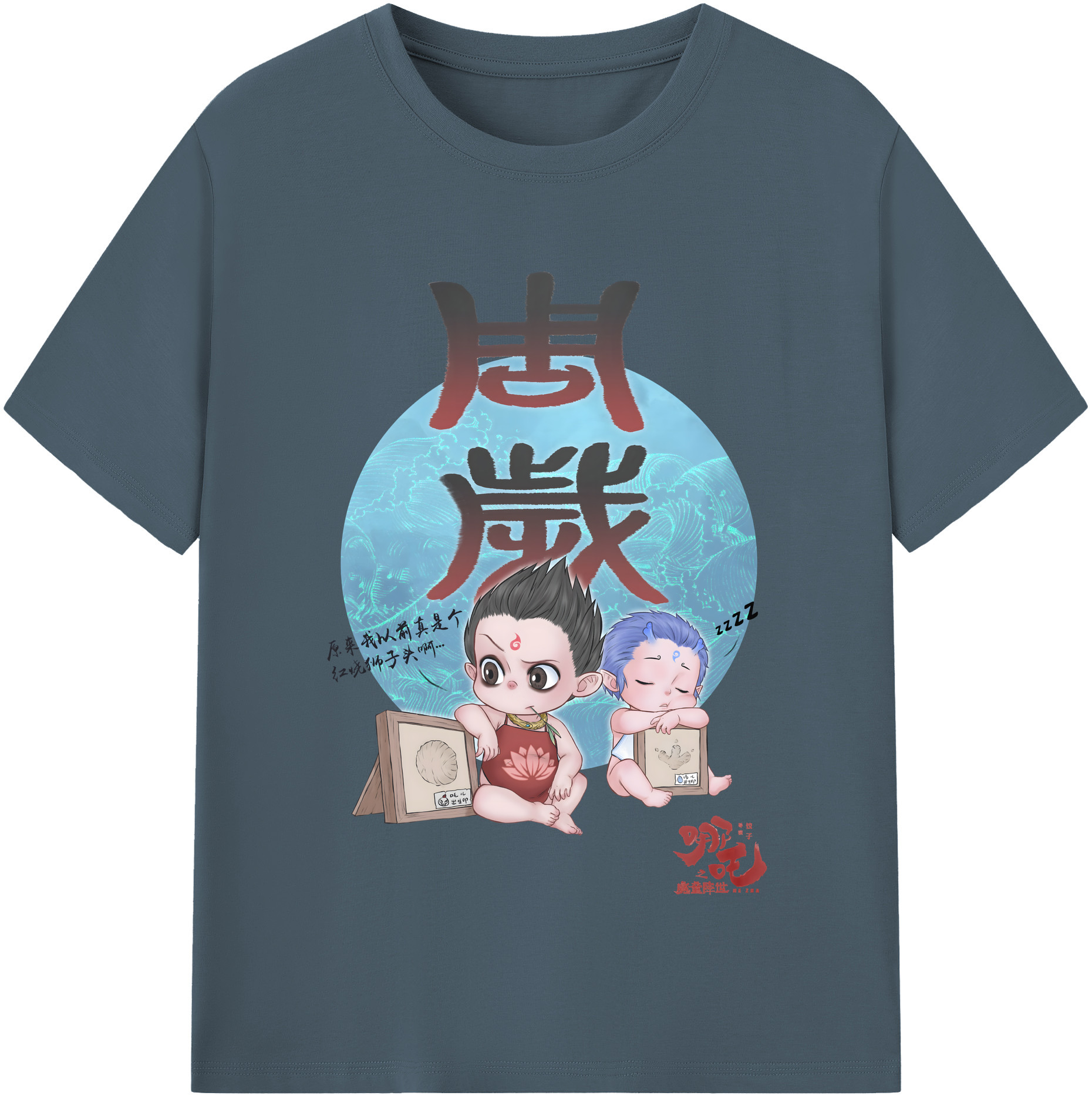 （画像用） Ne Zha 2 ナタ 魔童の大暴れ 綿100％半袖Tシャツ（フロントプリント）